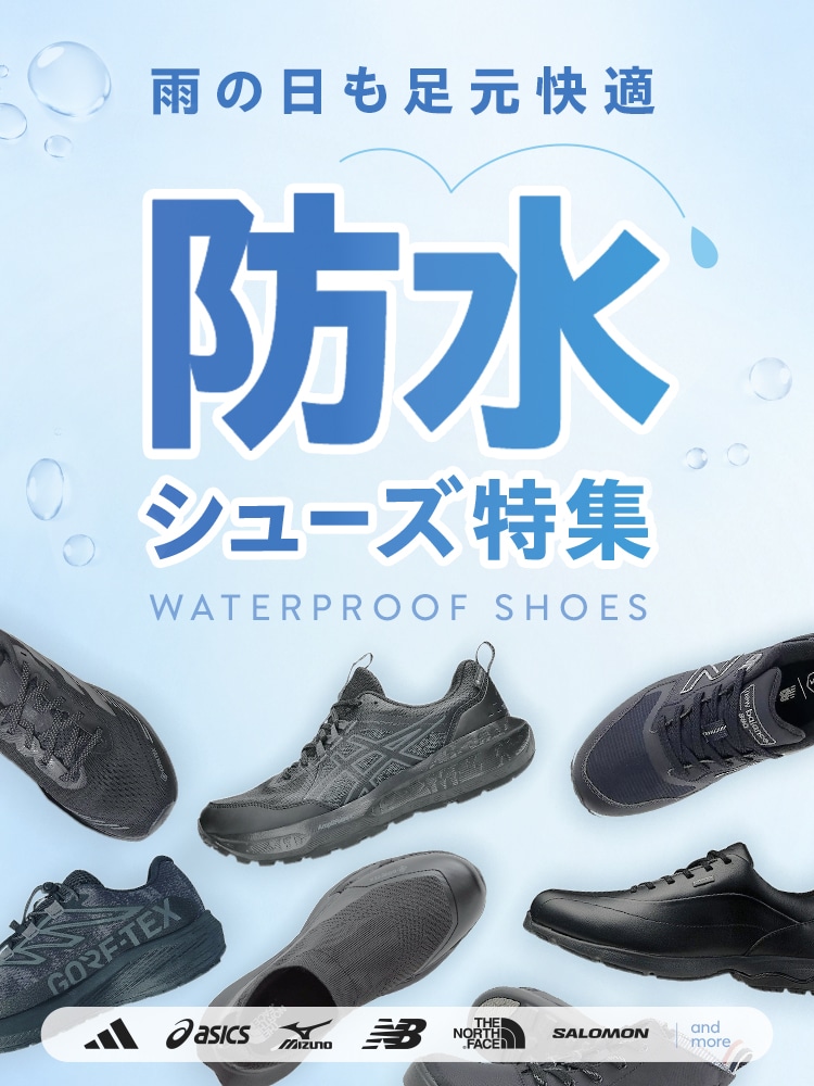 防水シューズ